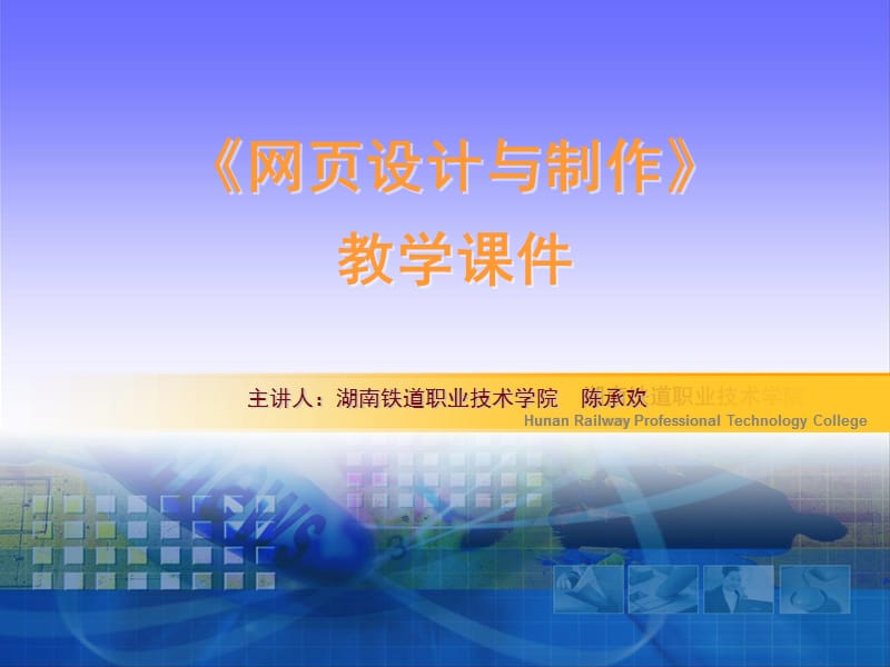 09使用表格布局网页.ppt_第1页