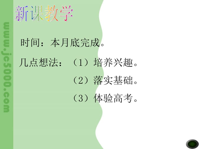 临安中学胡奇波.ppt_第2页