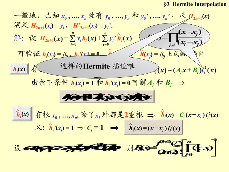 前述插值问题要求被插函数与插值多项式在节点取相同值.ppt_第2页