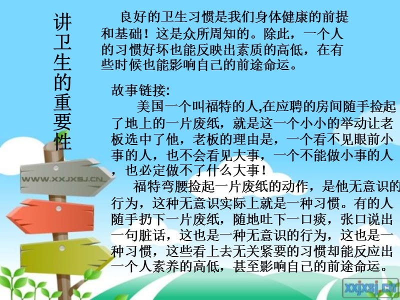 讲究卫生 晨三会课件.ppt_第2页