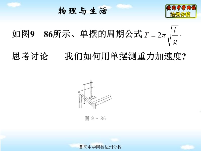 实验三用单摆测定重力加速度.ppt_第3页