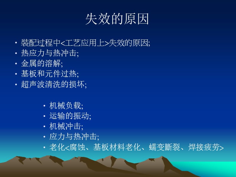 MLCC电容失效分析及对策.ppt_第2页