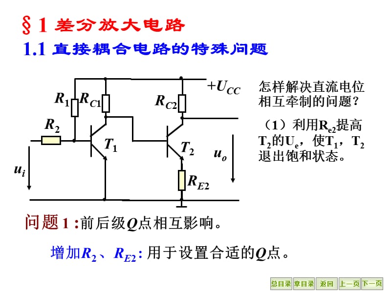 4差分放大电路.ppt_第3页