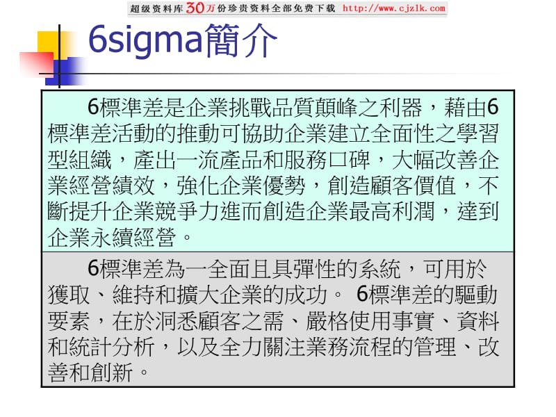 6sigma标准差效益比较.ppt_第2页