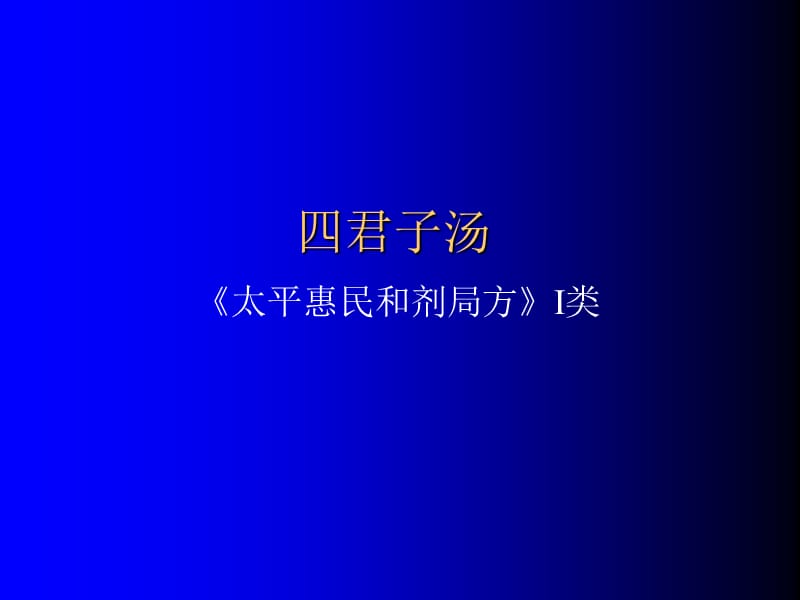 6ypl补益剂.ppt_第3页