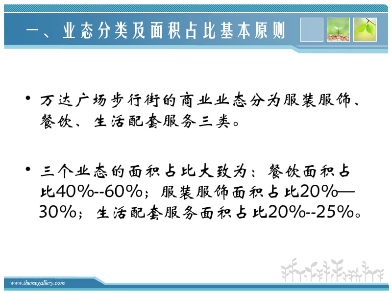 商业地产研究经典实用课件：第三代万达广场步行街业态规划指引王锐.ppt_第2页