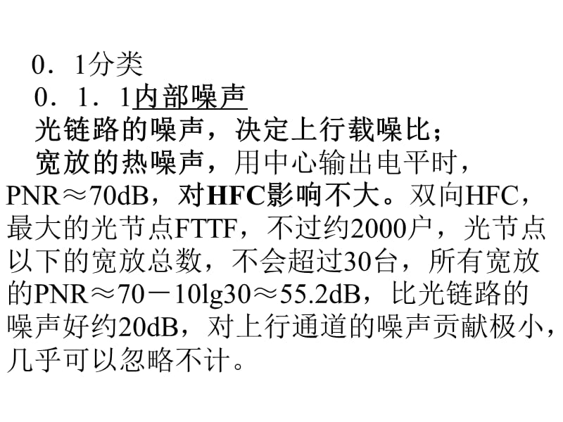 双向有线电视光纤同轴电缆网工程施工安装.ppt_第3页