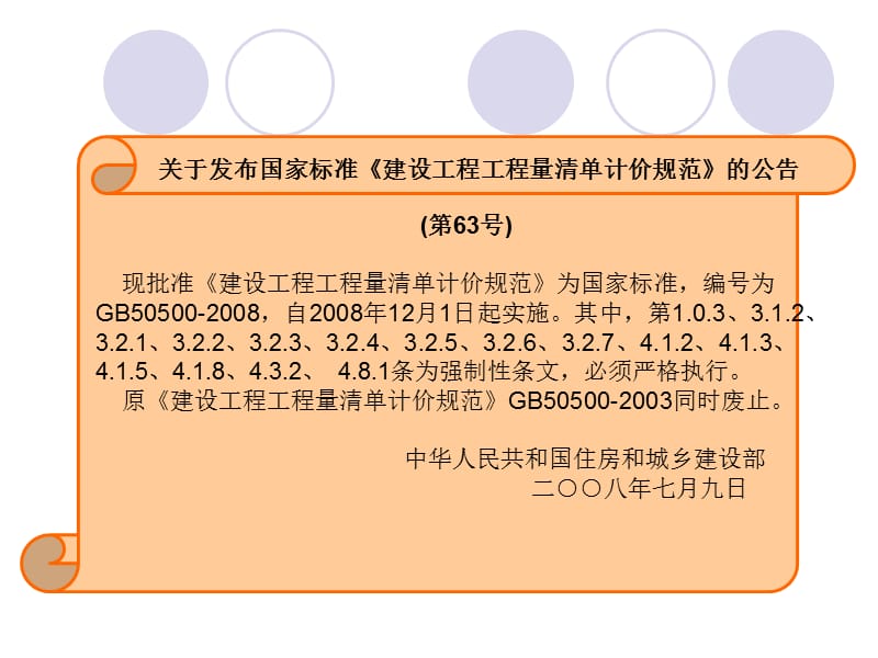 08清单计价规范-造价员培训教材.ppt_第2页