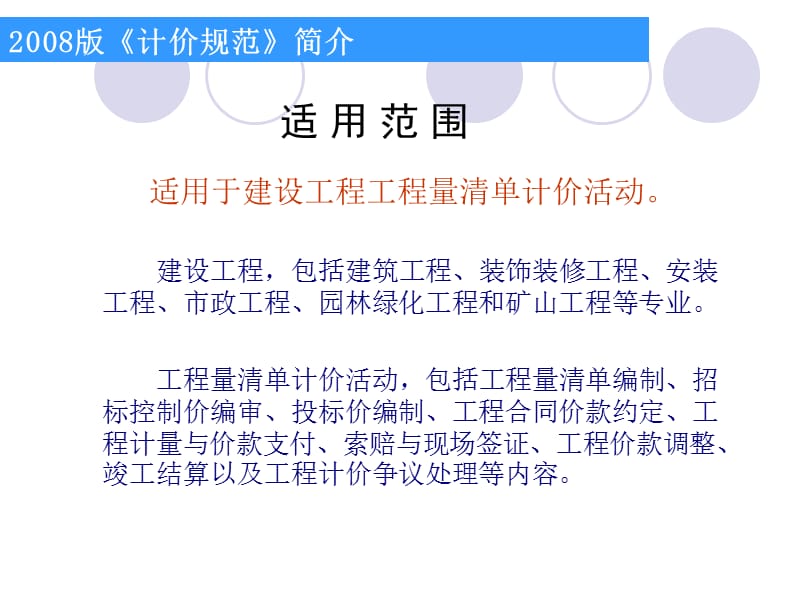 08清单计价规范-造价员培训教材.ppt_第3页