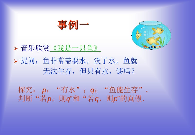 12充分条件必要条件.ppt_第2页