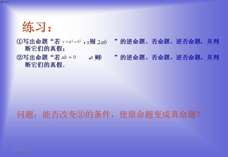 12充分条件必要条件.ppt_第3页