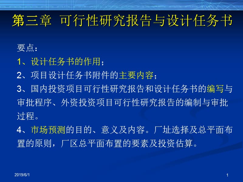 可行性研究报告与设计任务书.ppt_第1页