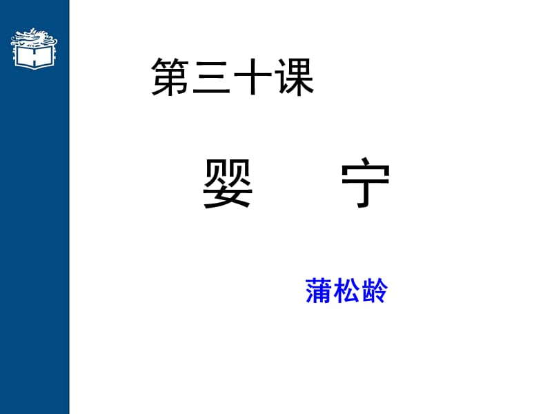 三十课.ppt_第1页