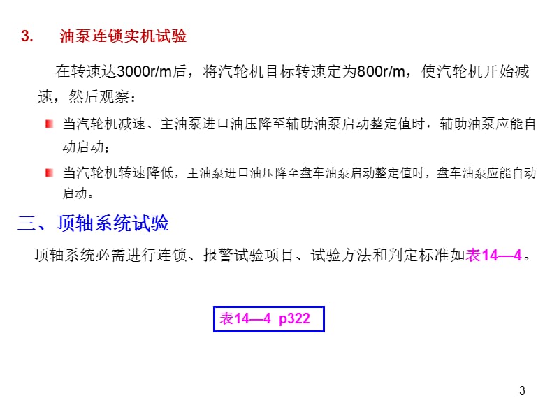 《大型汽轮机设备及系统》10a.ppt_第3页