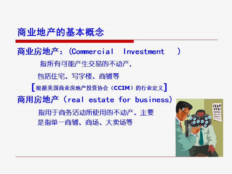 商业地产的操盘策略.ppt_第3页