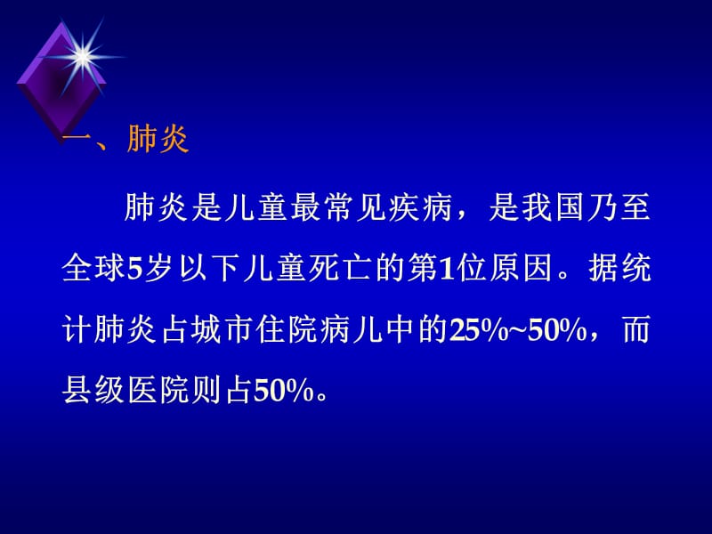 肺炎肺到结核的影像诊断ppt课件.ppt_第2页