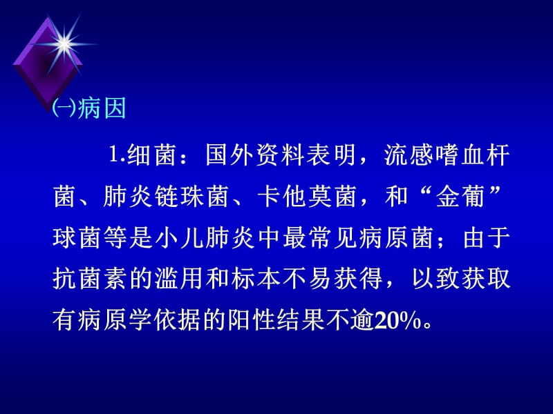 肺炎肺到结核的影像诊断ppt课件.ppt_第3页