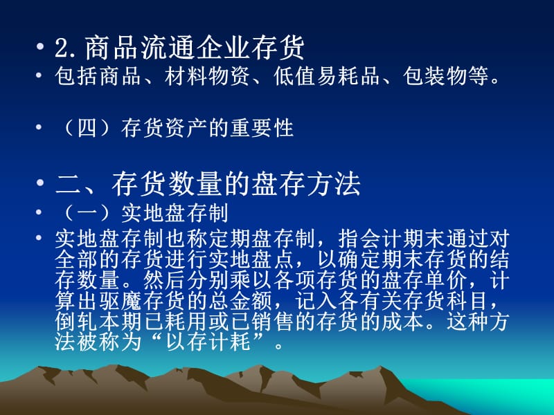 2006年新会计准则①号-存货.ppt_第3页