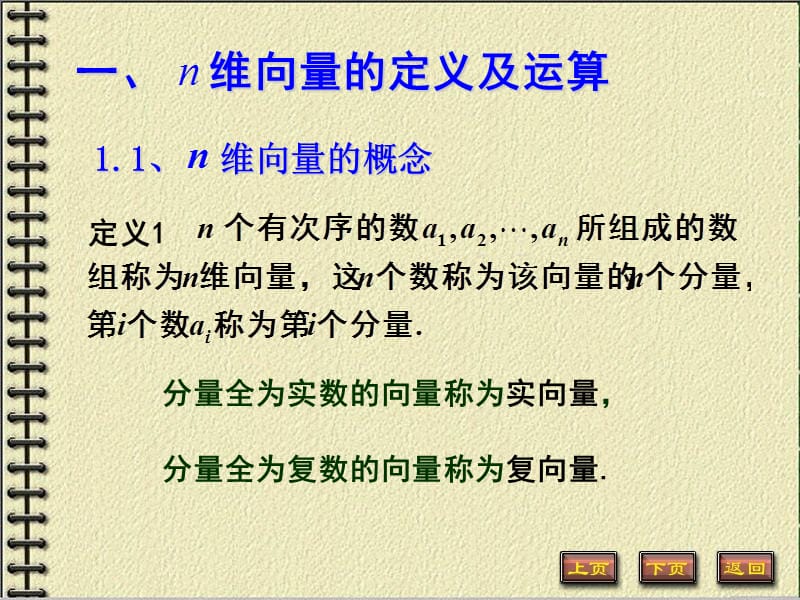 向量组的线性表示.ppt_第1页