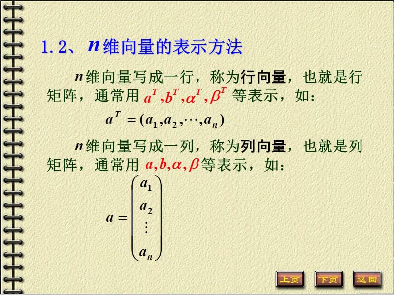 向量组的线性表示.ppt_第3页