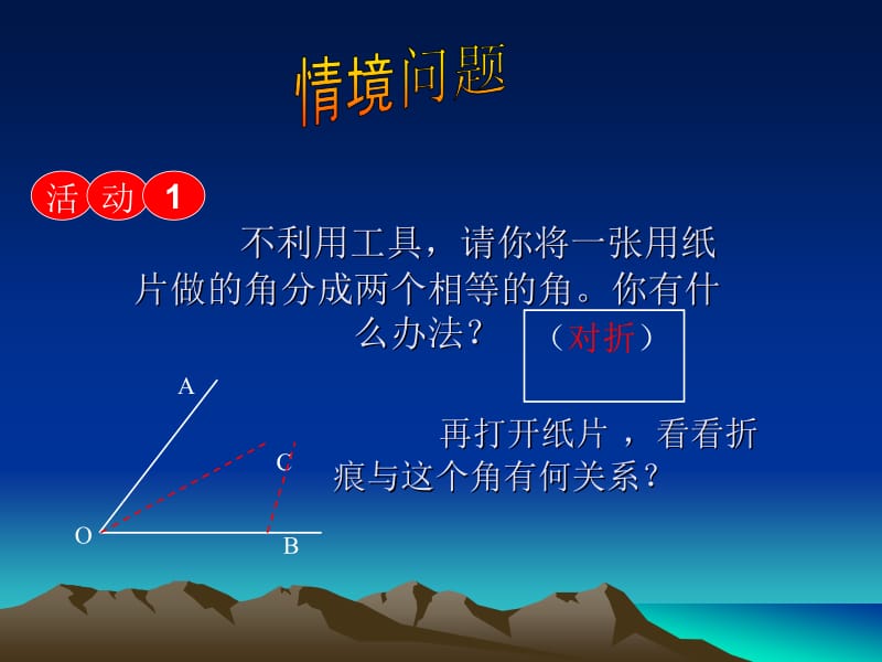 人教八级数学上.ppt_第2页