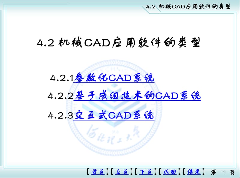 42CAD应用软件类型.ppt_第1页