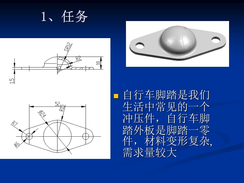 典型冲压件工艺分析.ppt_第2页