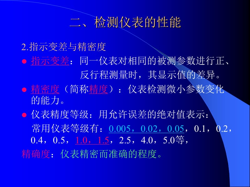 3第三章测量元件与变换器.ppt_第3页