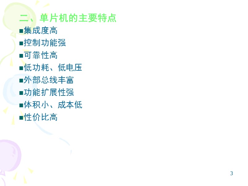 任务二引脚.ppt_第3页