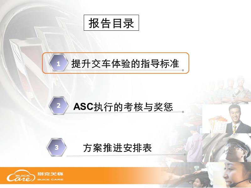 ASC提升交车体验更新.ppt_第2页