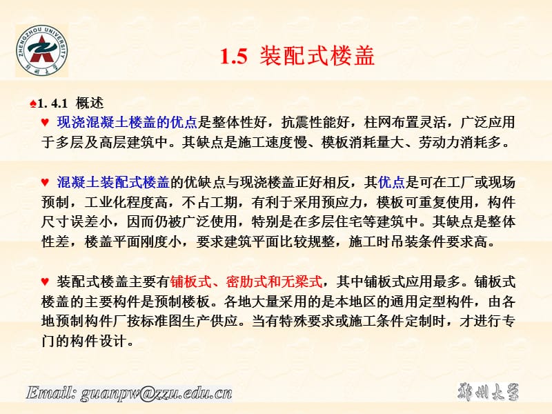 1-5装配式楼盖.ppt_第2页