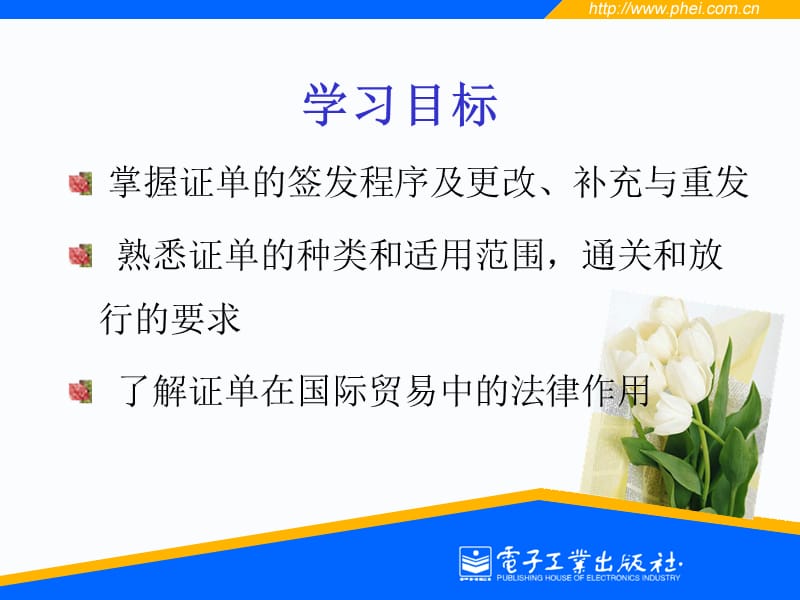 出入境检验检疫的签证与放行.ppt_第2页