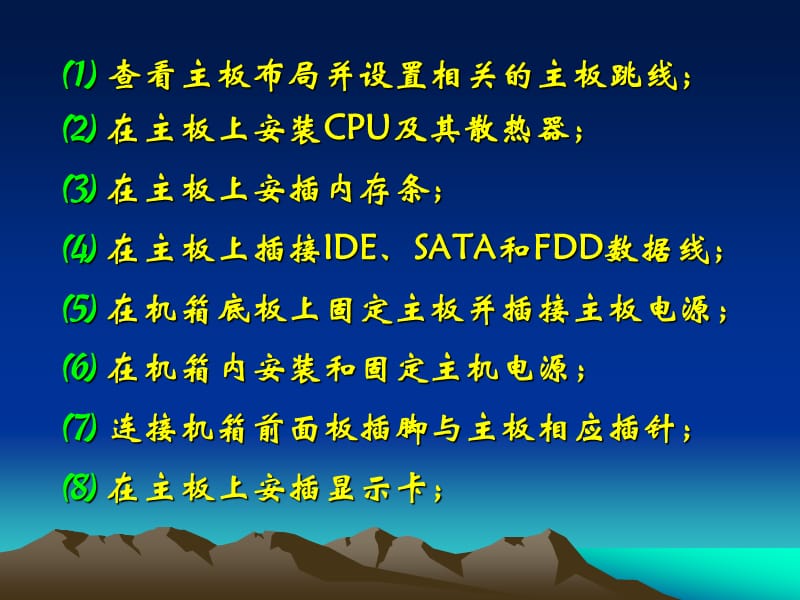 实2硬件组装过程.ppt_第2页