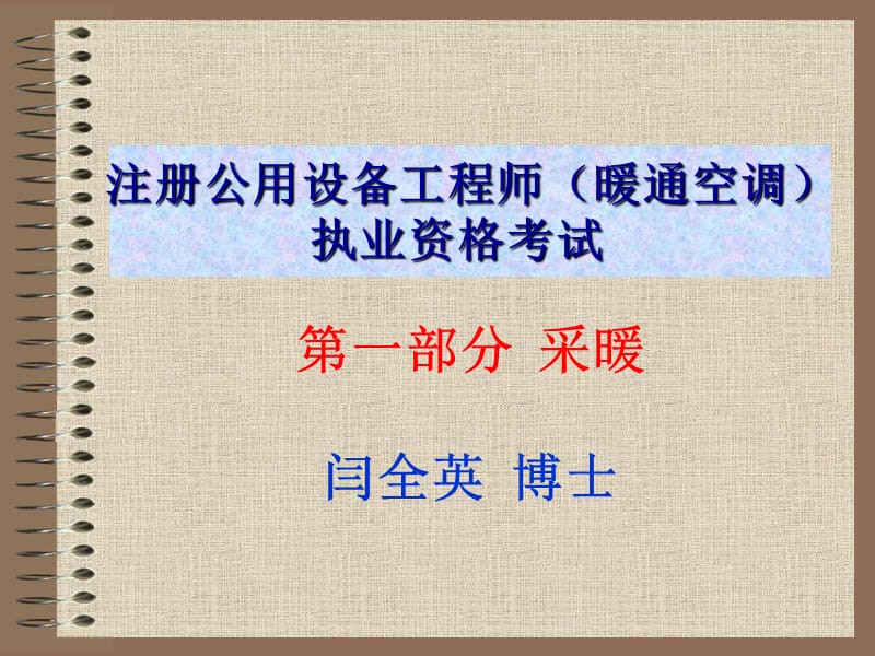 习题采暖和锅炉课件.ppt_第1页