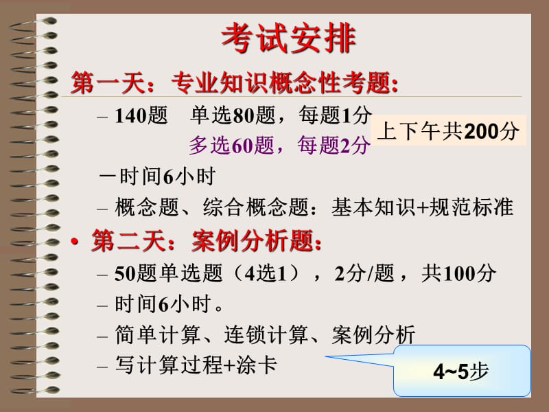 习题采暖和锅炉课件.ppt_第2页