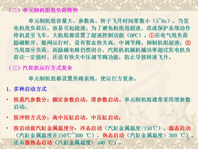 《汽轮机原理》第10章01.ppt_第2页