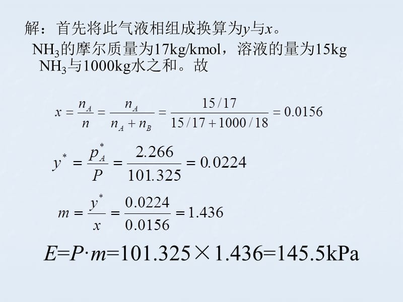 化工原理习题.ppt_第2页