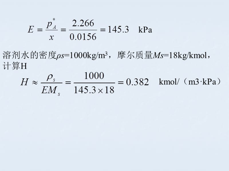 化工原理习题.ppt_第3页