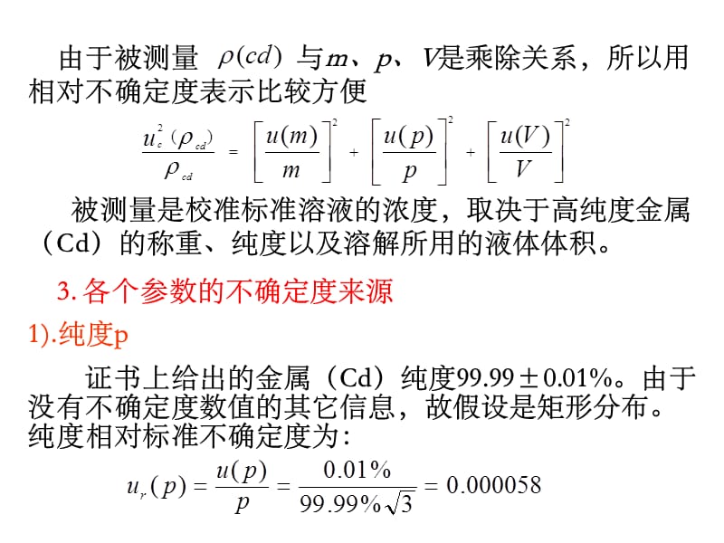 化学计算中不确定度.ppt_第2页