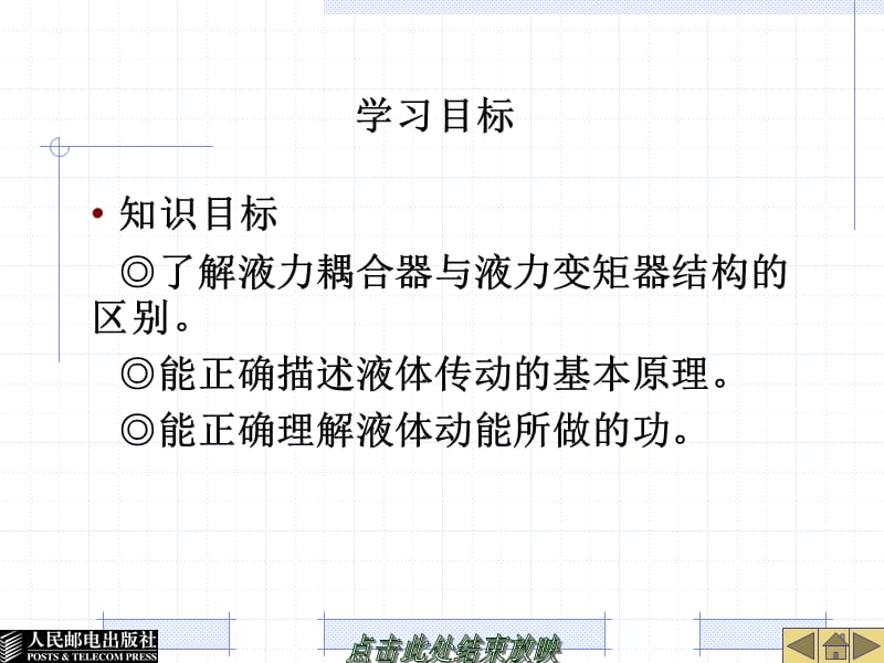 22560-模块2液力耦合器与液力变矩器.ppt_第2页