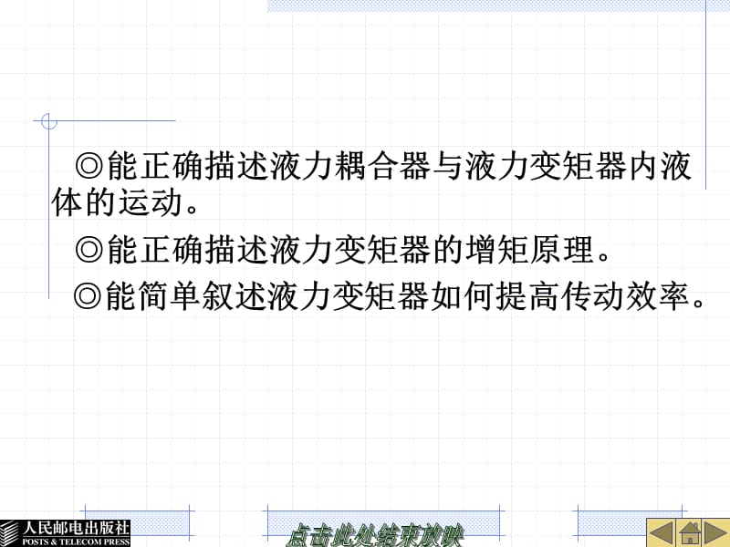 22560-模块2液力耦合器与液力变矩器.ppt_第3页