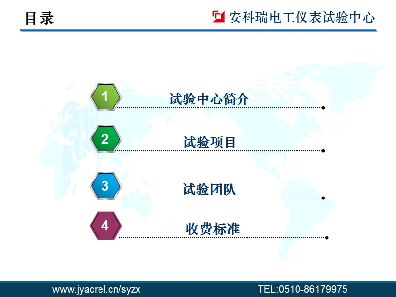 试验项目-首页-安科瑞电时气股份有限公司网络推广部.ppt_第2页