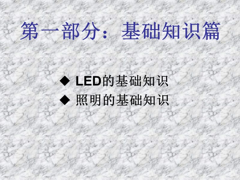 LED基础知识原理.ppt_第2页