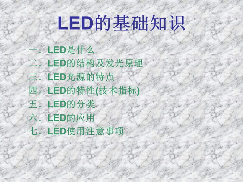 LED基础知识原理.ppt_第3页