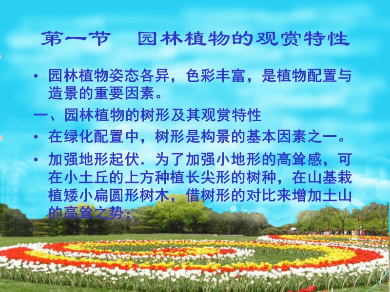 园林植物造景的表现手法.ppt_第2页