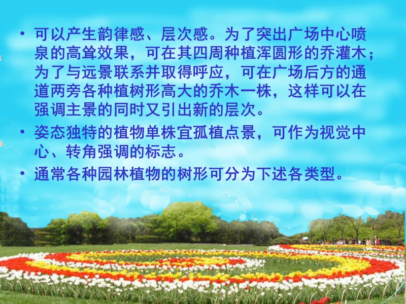 园林植物造景的表现手法.ppt_第3页