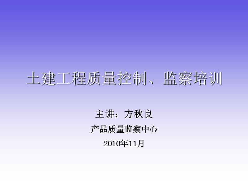 土建工程质量管理.ppt_第1页