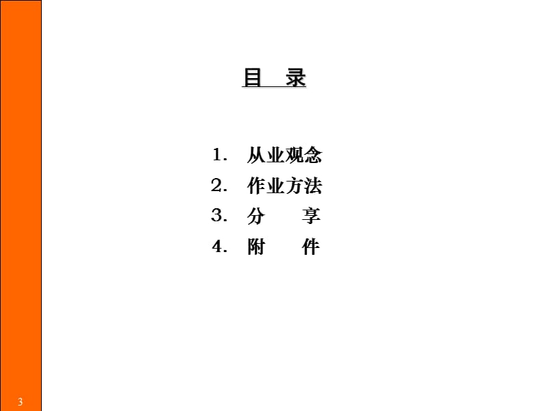 基本上一个广告公司开多大怎么开大致说清楚了-广告快易通-完善版030410.ppt_第3页