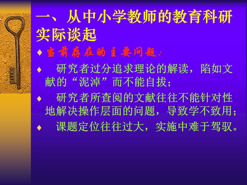 小专题研究——“校本教研”重要而可行的方式.ppt_第2页