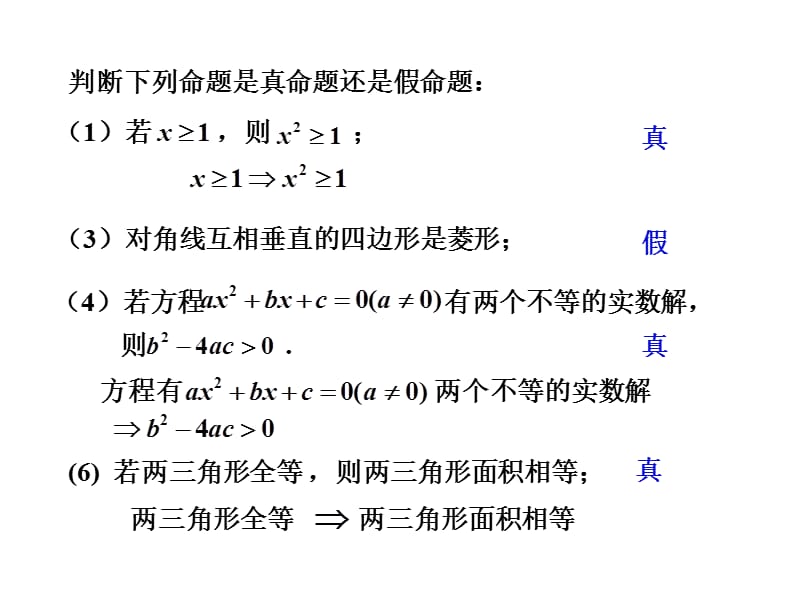 1-2《充分条件与必要条件》课件新人教A版选修2-1.ppt_第3页